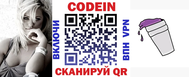 Купить  Отрадный  Codein Purple Drank 